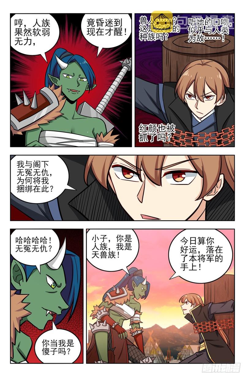 254对战天兽族！3