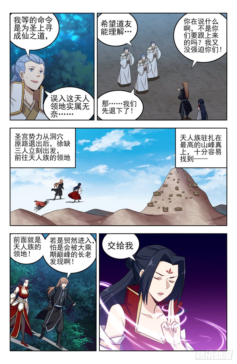 289潜入天人族4