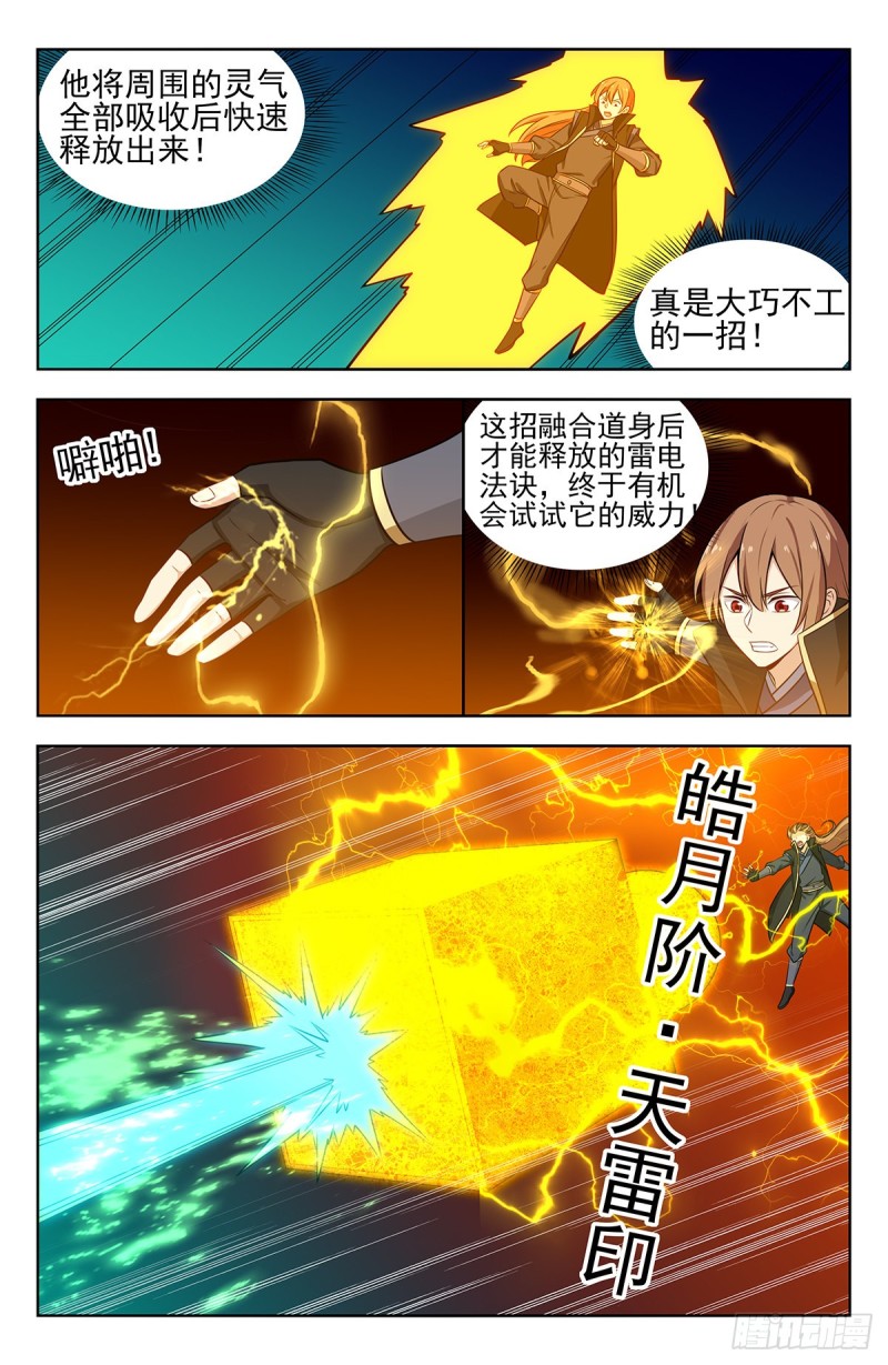 265首战大乘期10