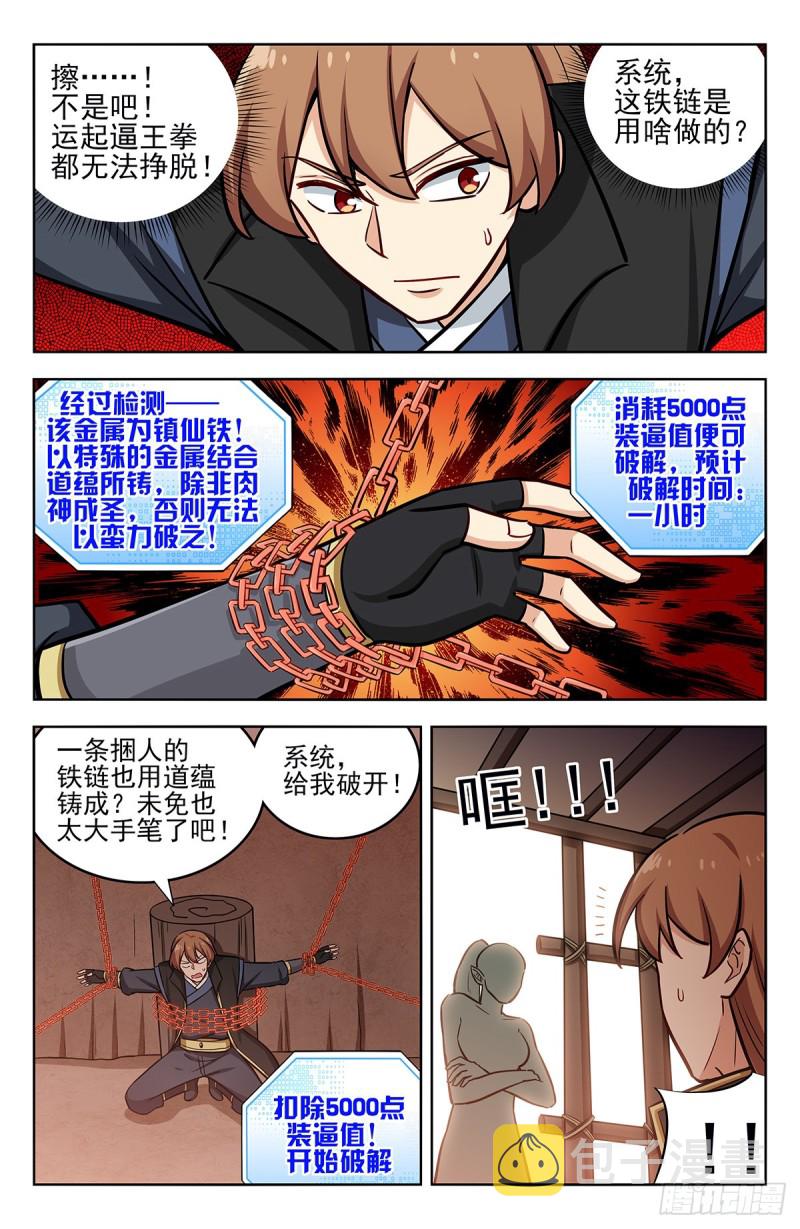 254对战天兽族！2