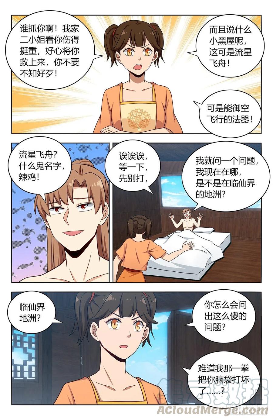 383镇元仙域7
