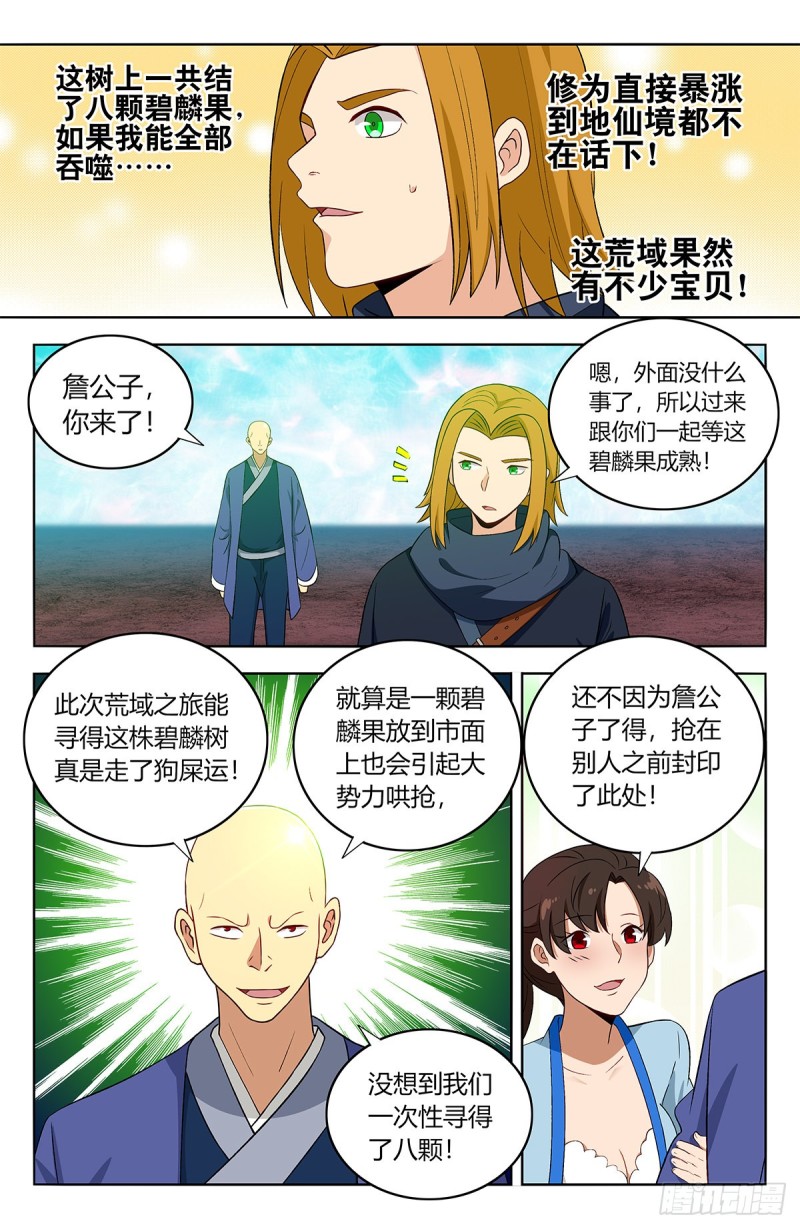 397荒域夺宝6