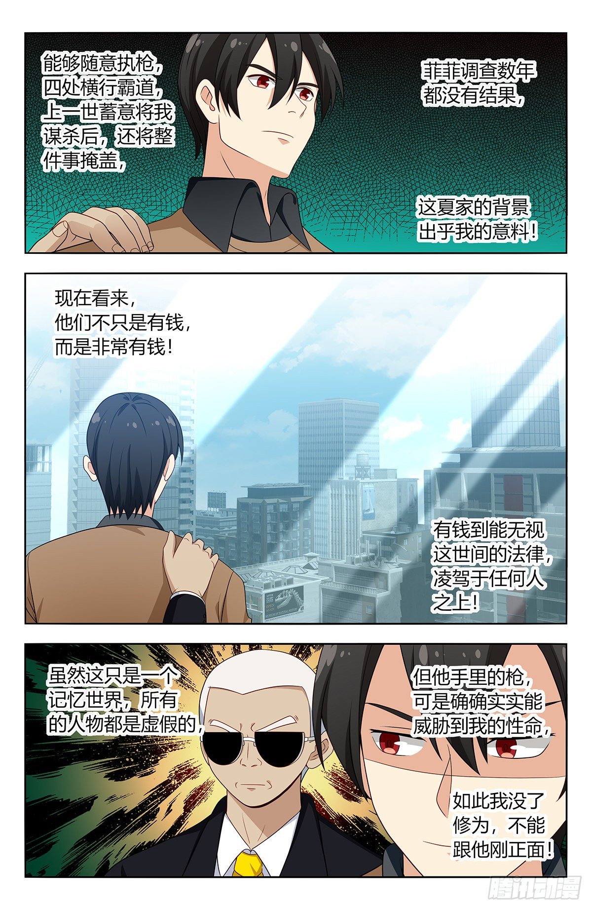 532有钱便可爲所欲爲？5