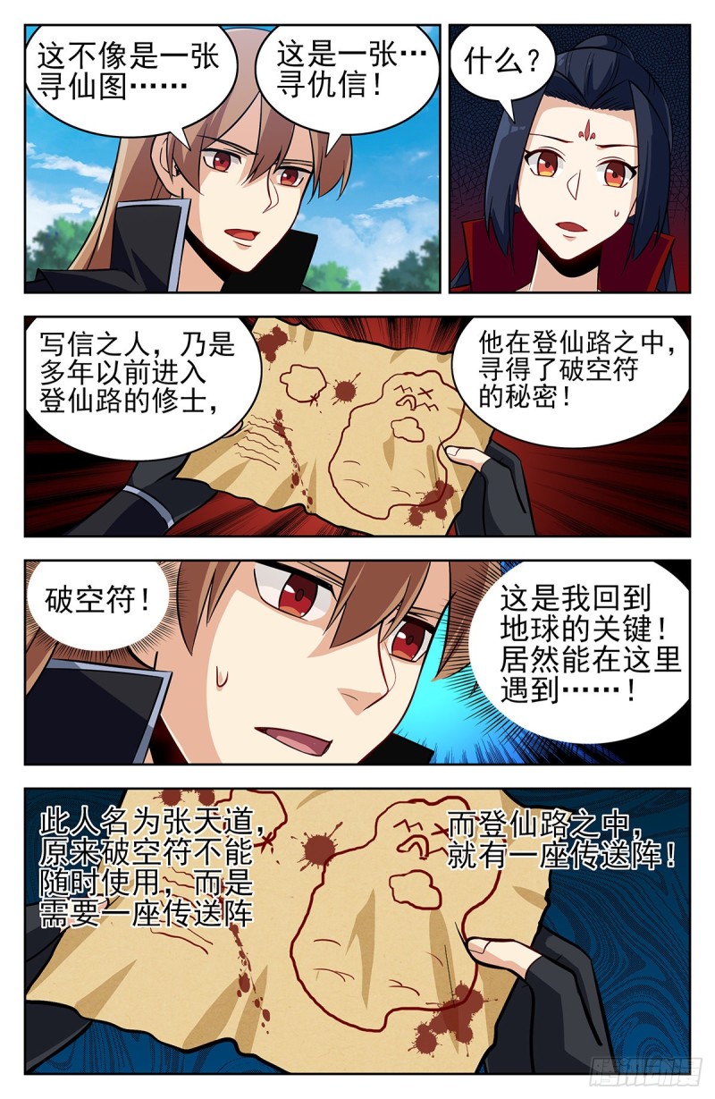 279破空符的线索！5