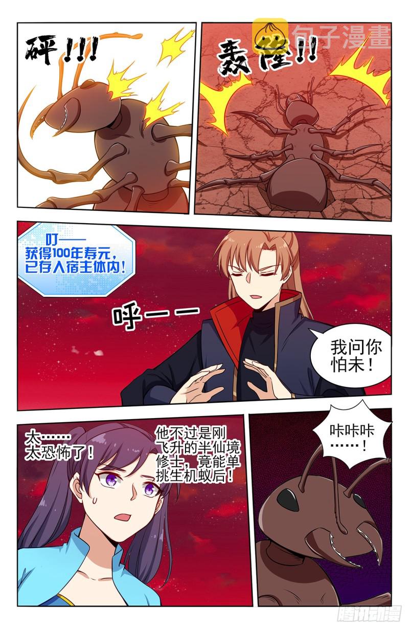 366从天而降的掌法11
