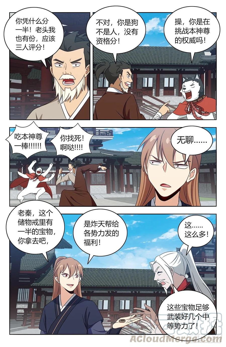 425清理宗门11