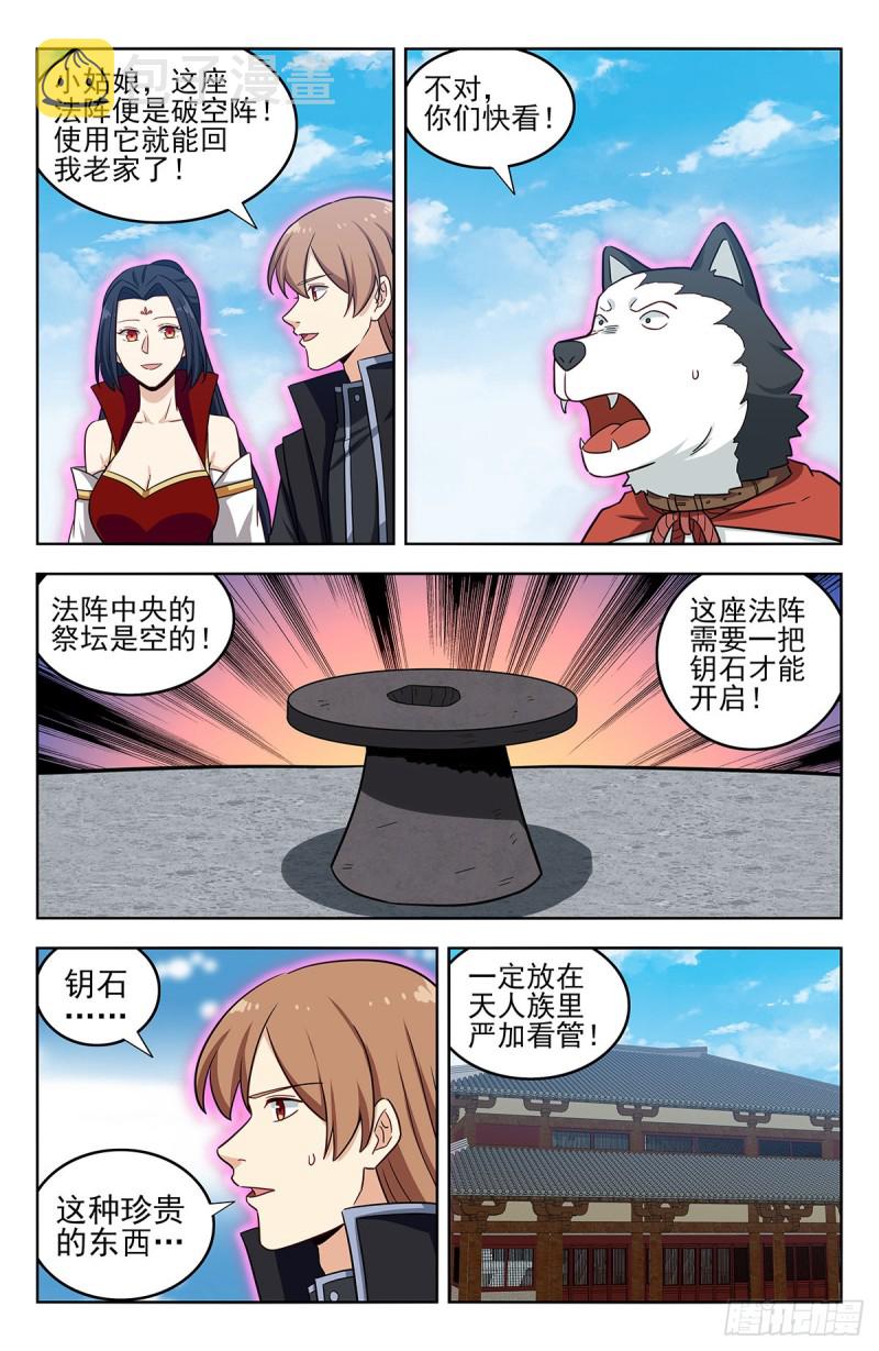 289潜入天人族7