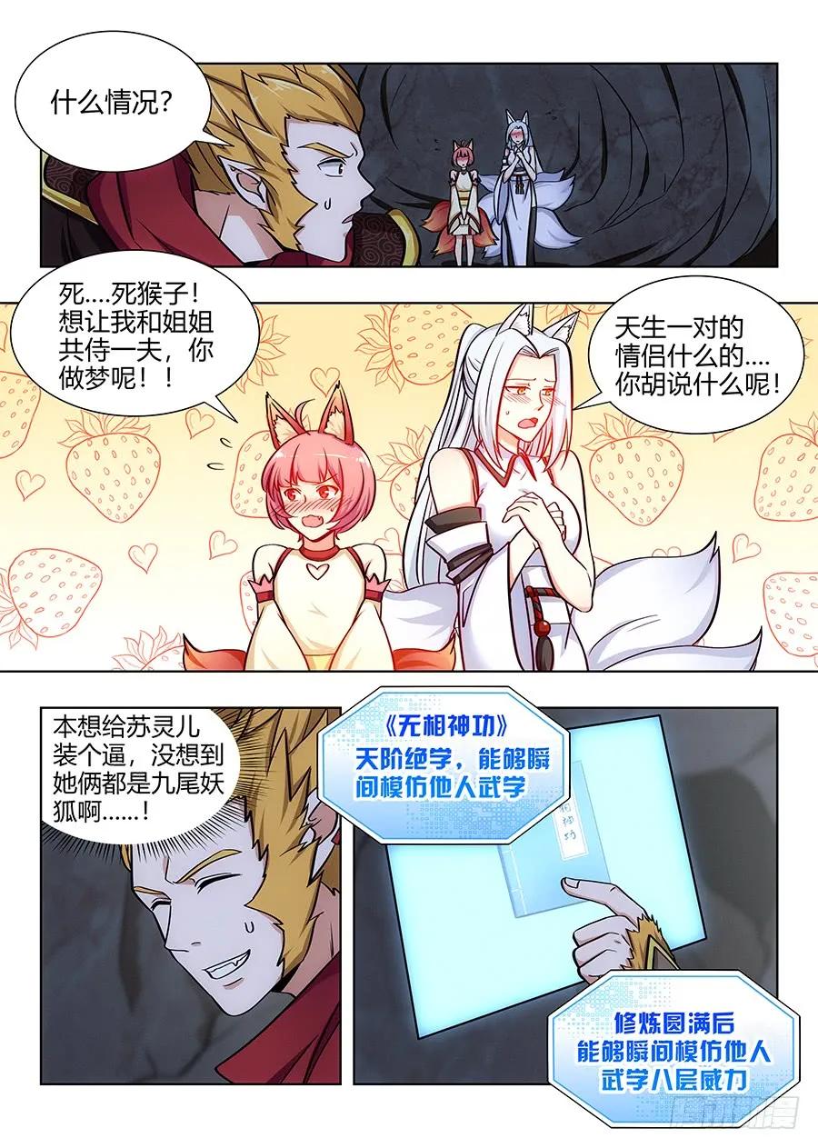 067天妖部族3