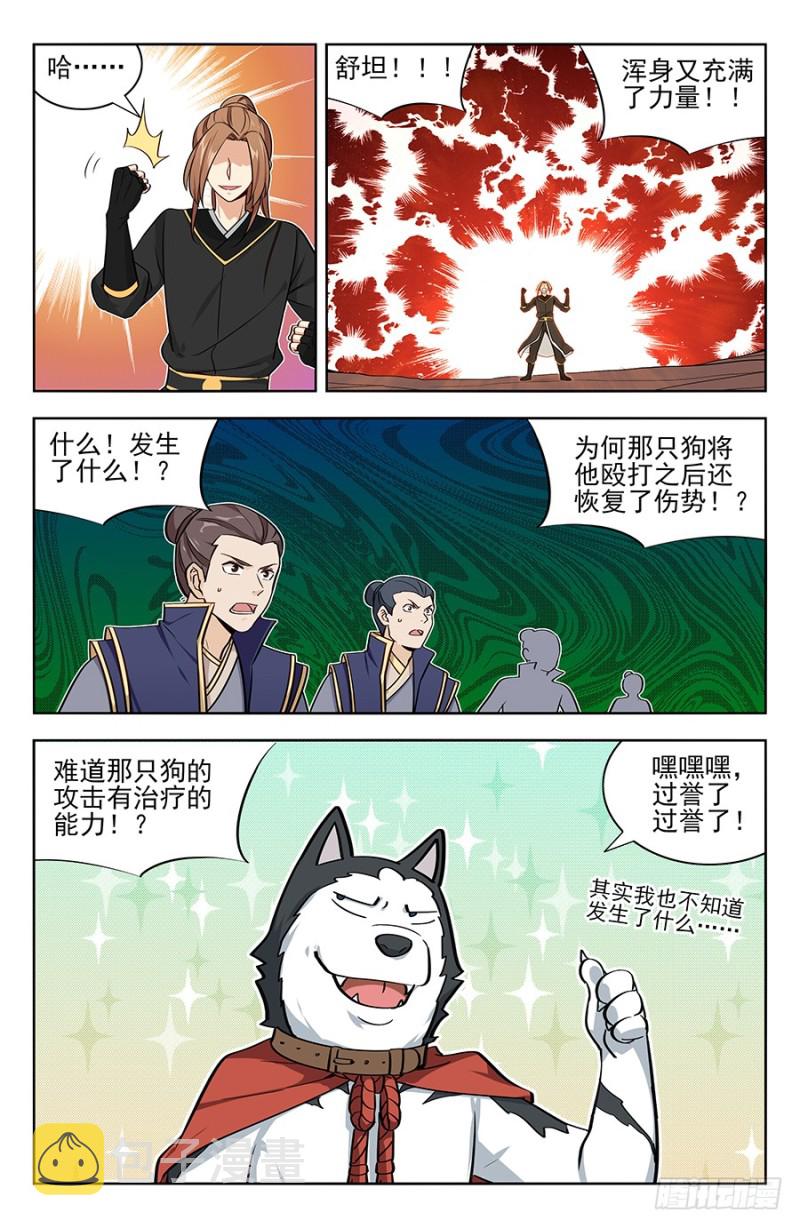 177神奇二狗子11