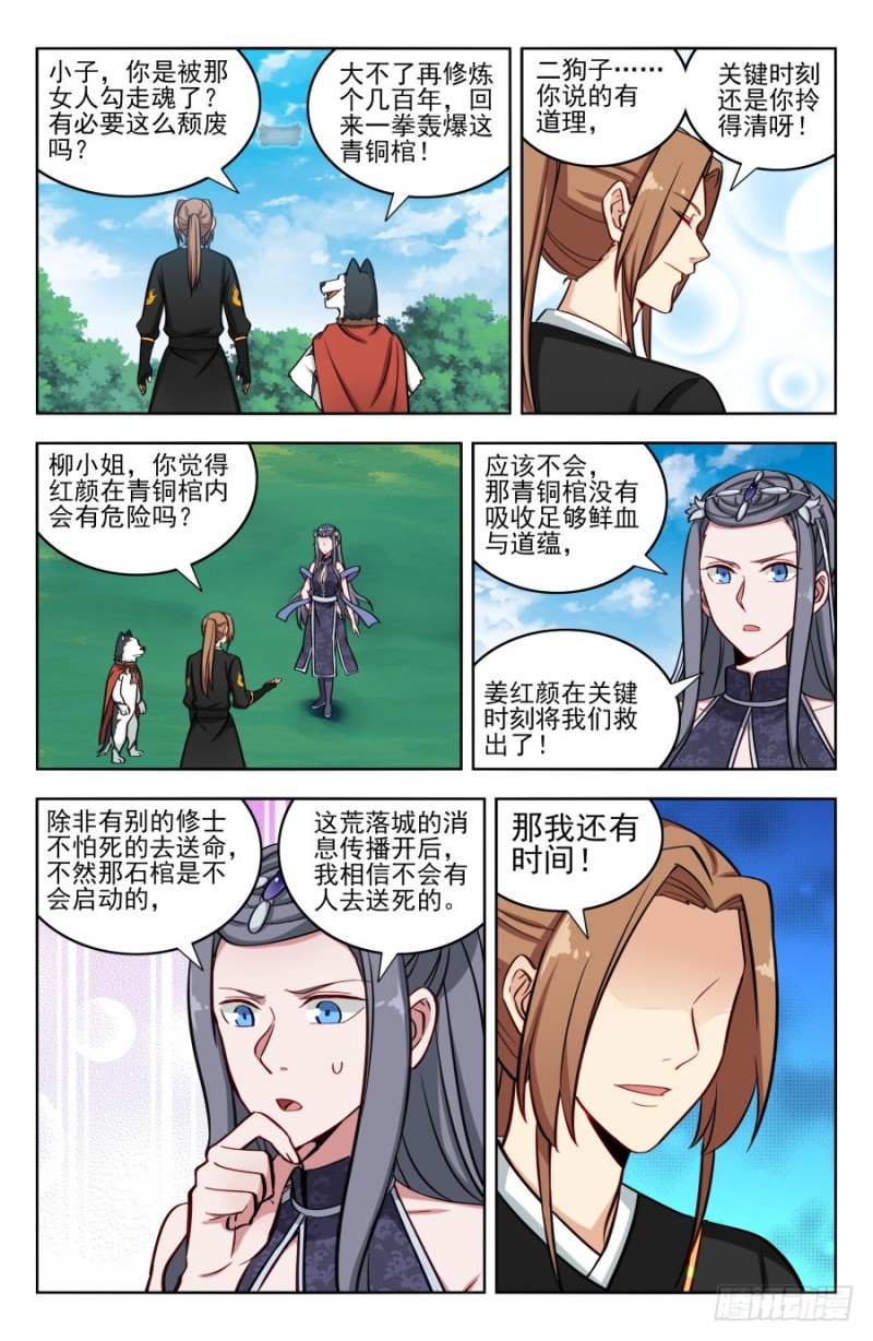 184徐缺的决定5