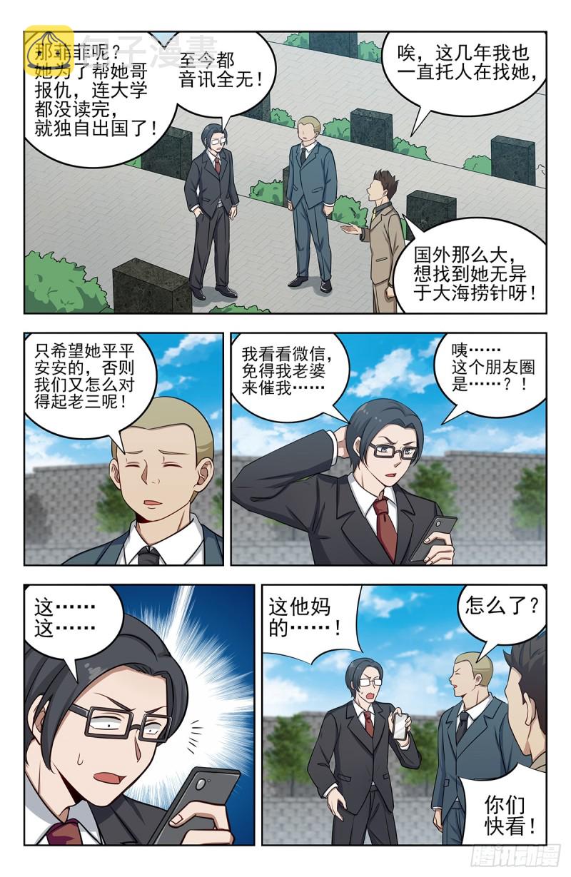 248地球回音3