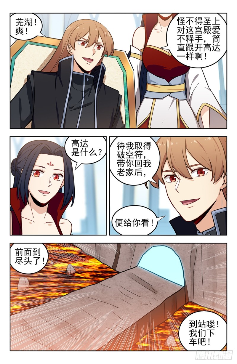 285飞翔的宫殿7