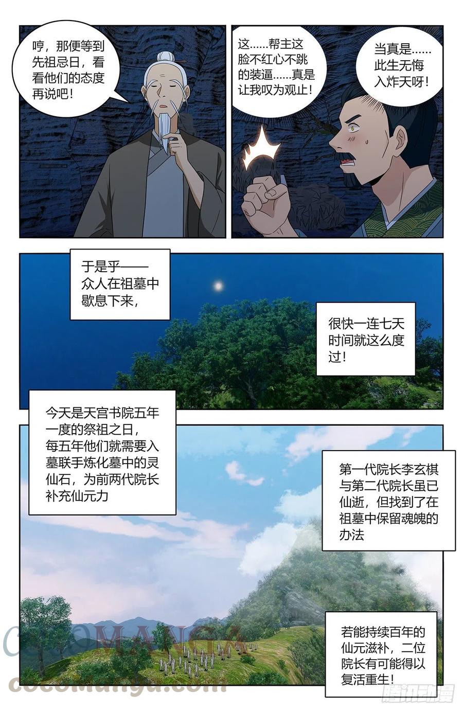 454送我当副院长？3
