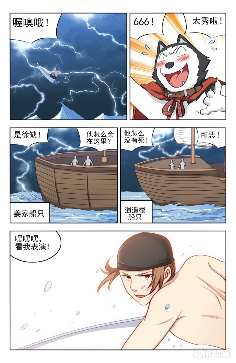 194全靠浪！12