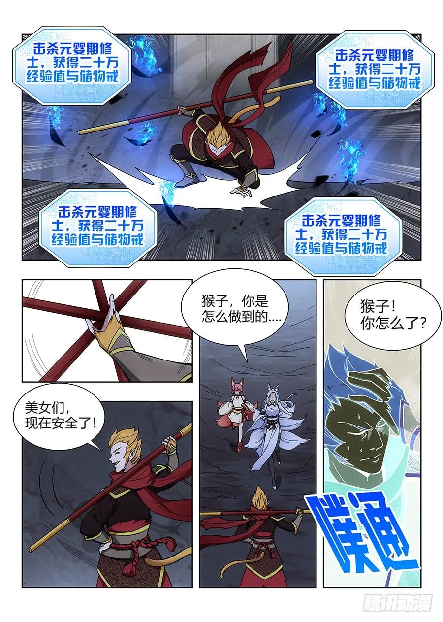 067天妖部族7