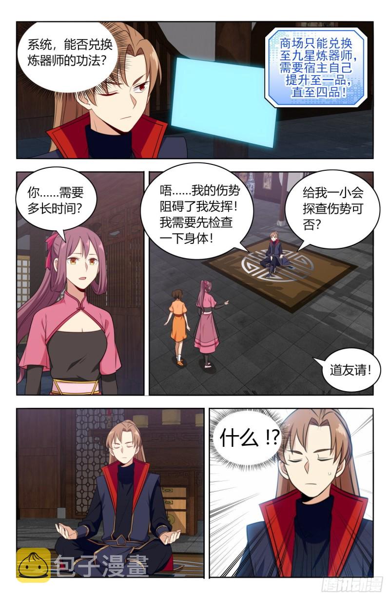 384修复伤势6