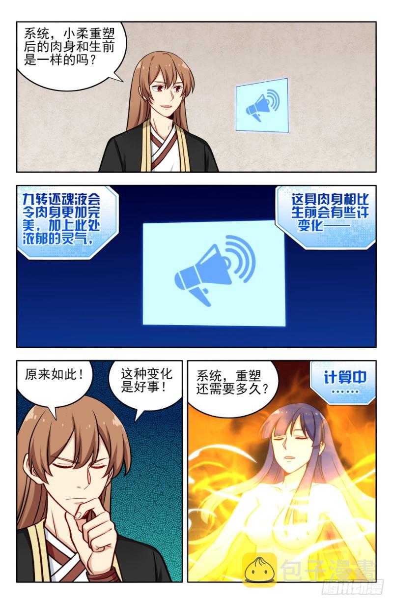 200重塑肉身！9