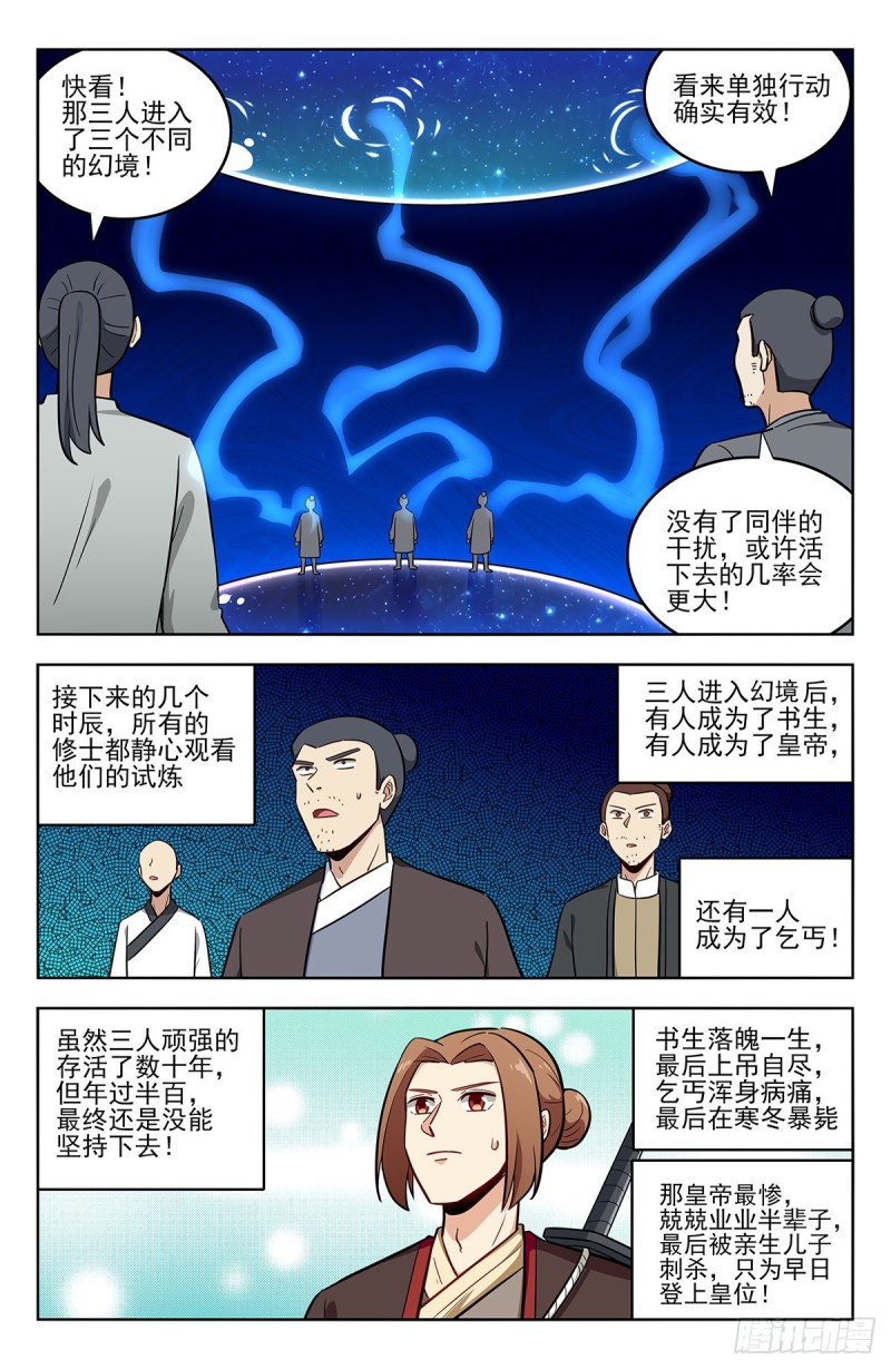 238进入幻境6