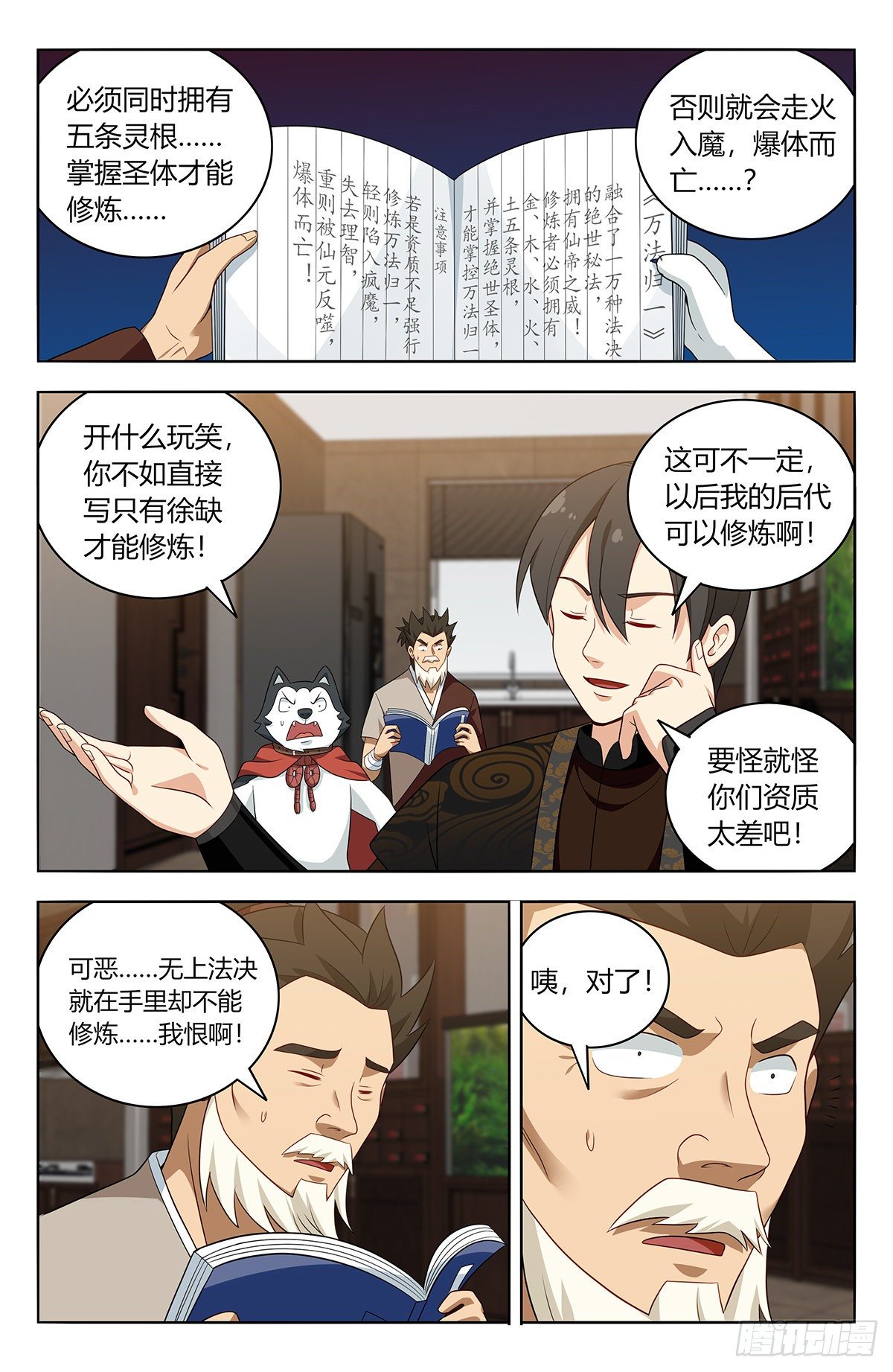 549正气封魔经8