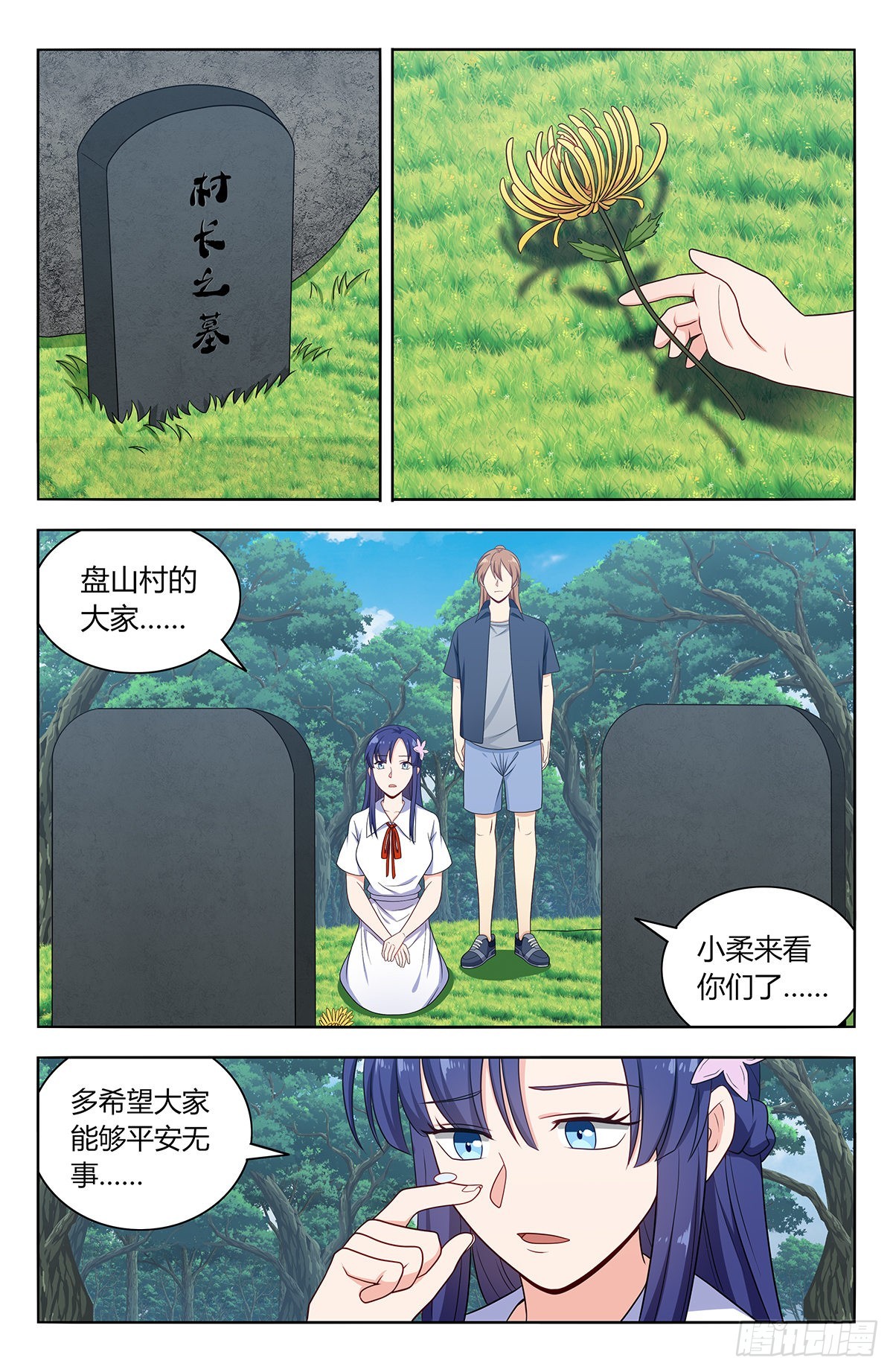 629盘山村3