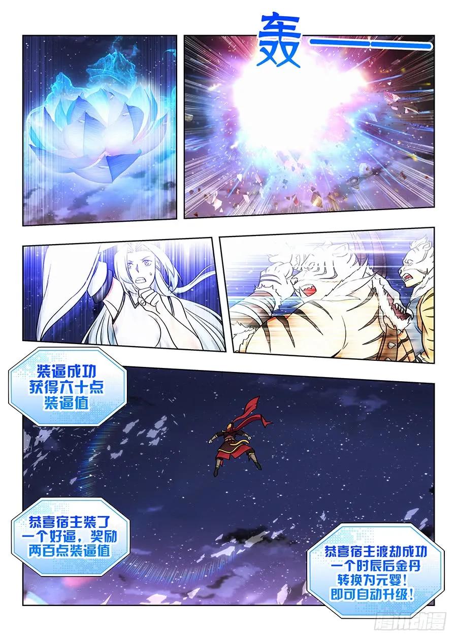 077渡劫成功！1
