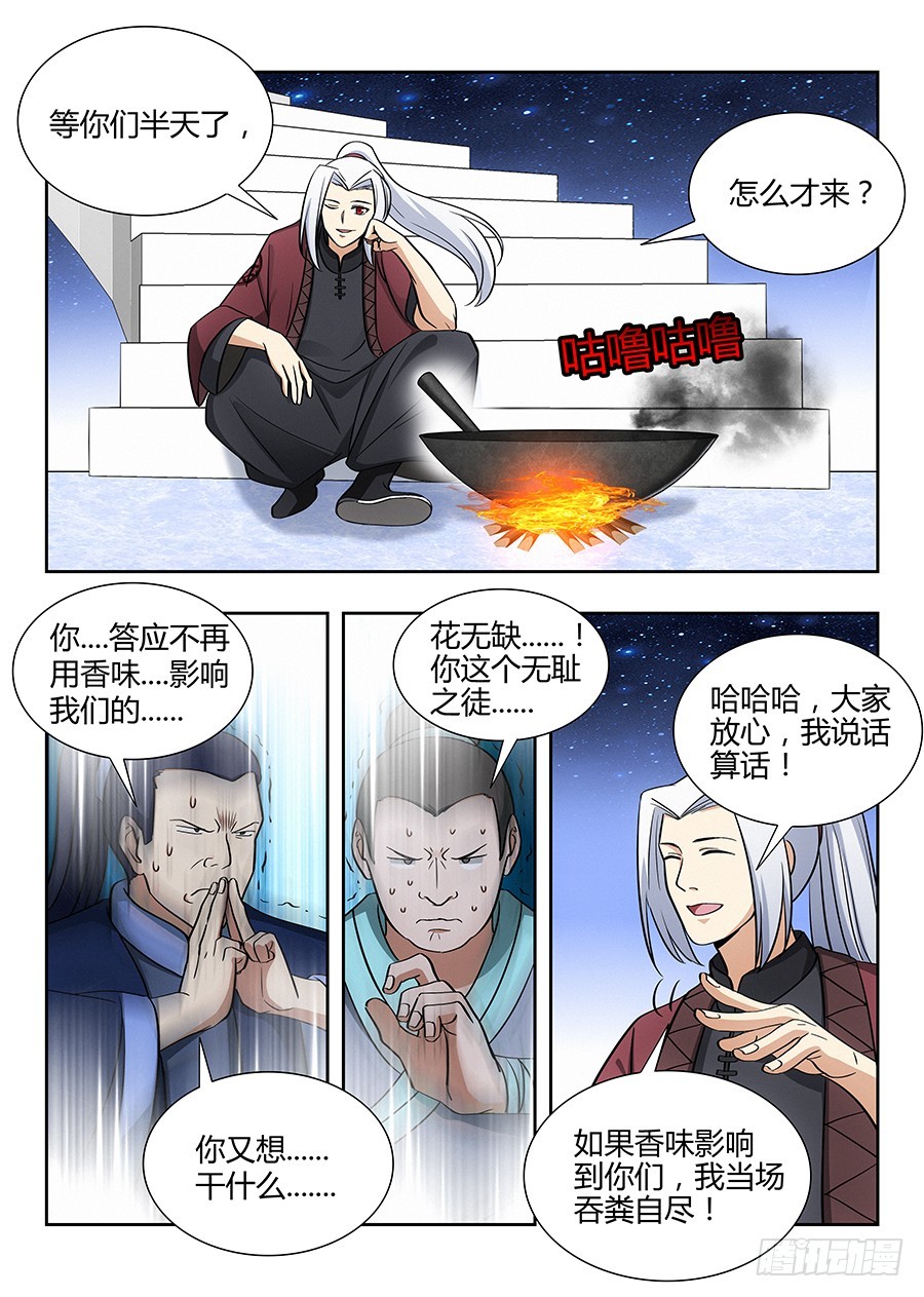 055我徐缺说话算话！11