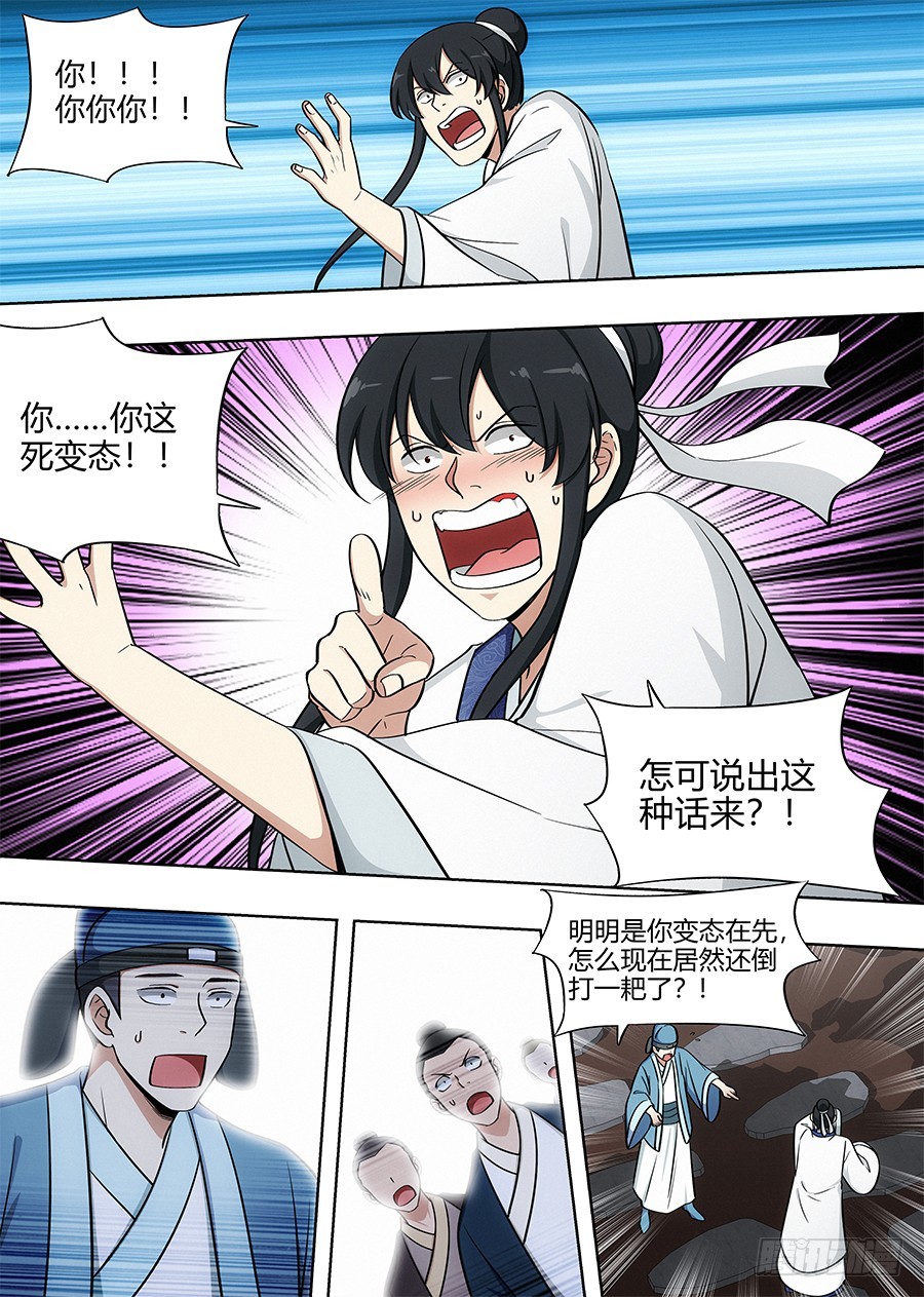 083你这死变态！9