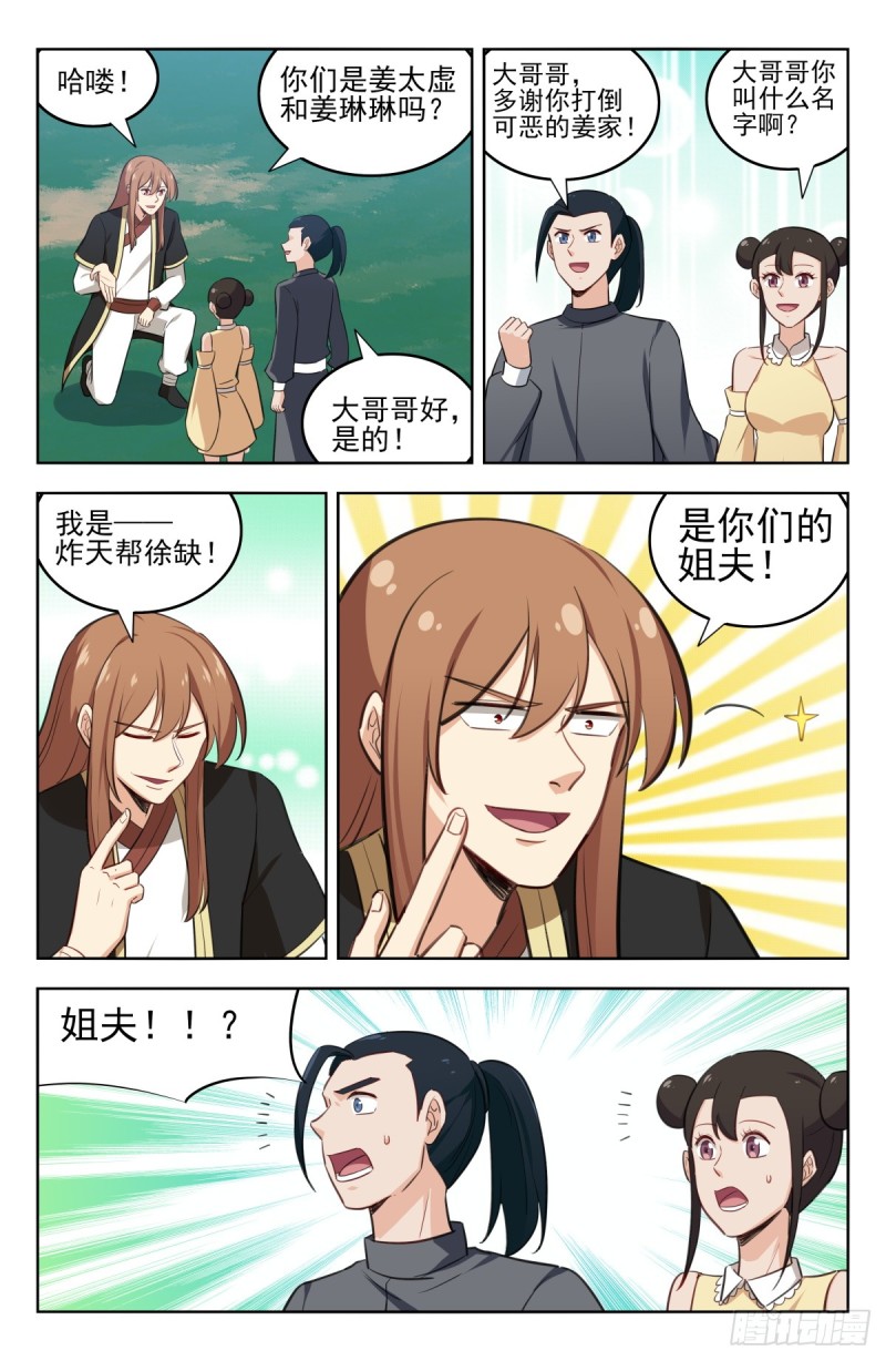 228平息内乱8