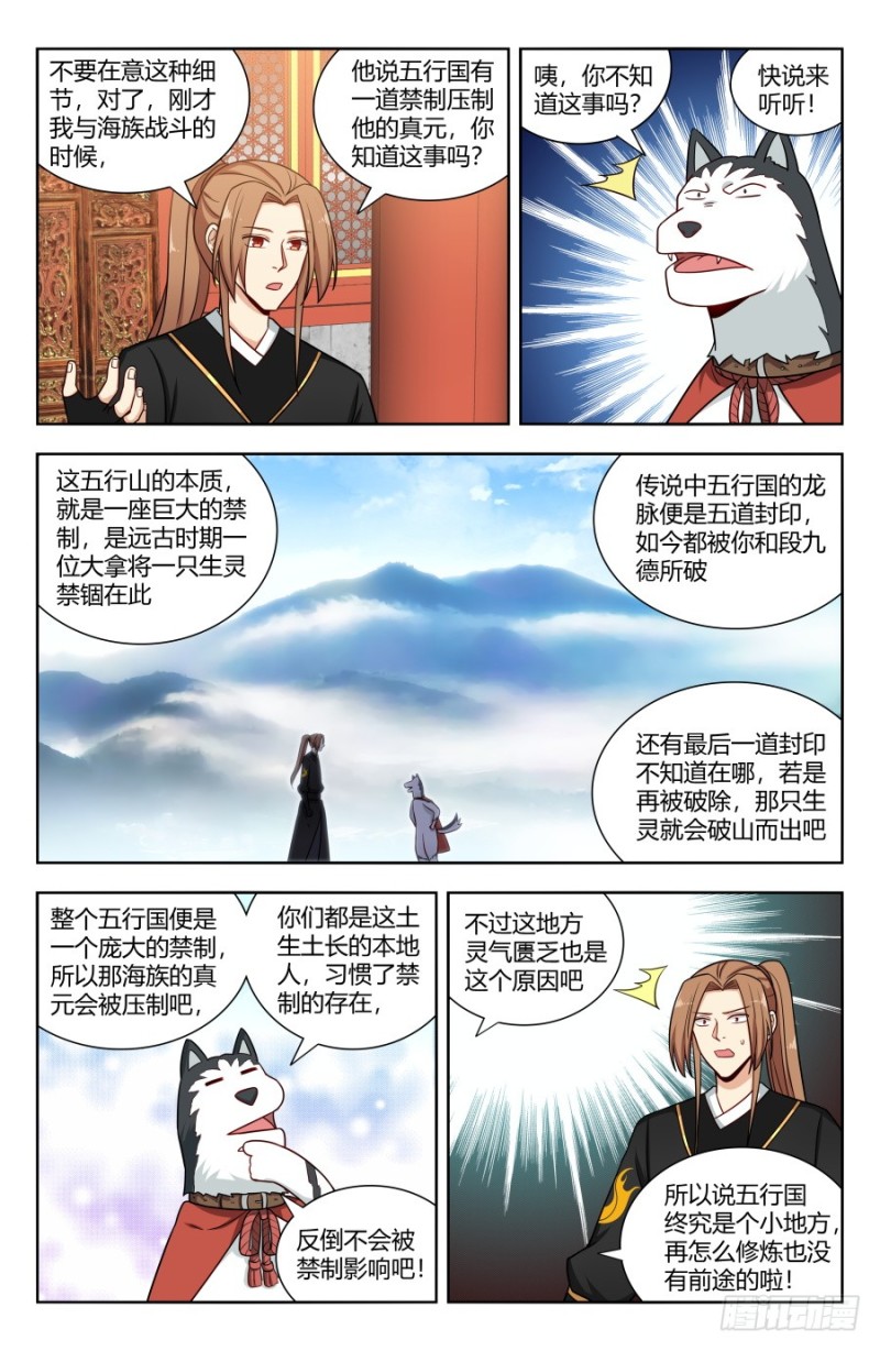155啓程！东荒大陆！5