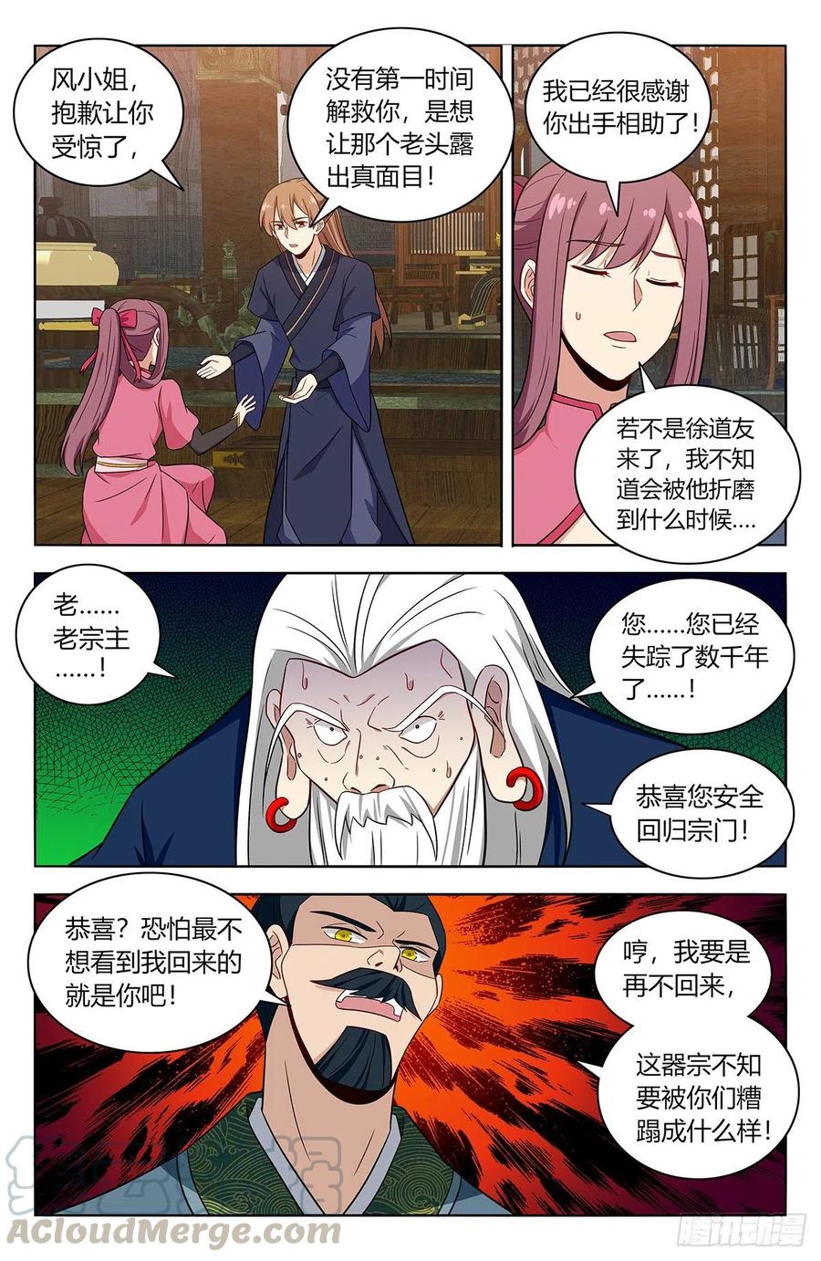 425清理宗门3