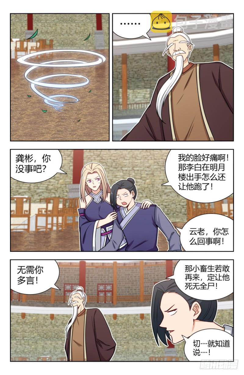 161明月轮回锁1