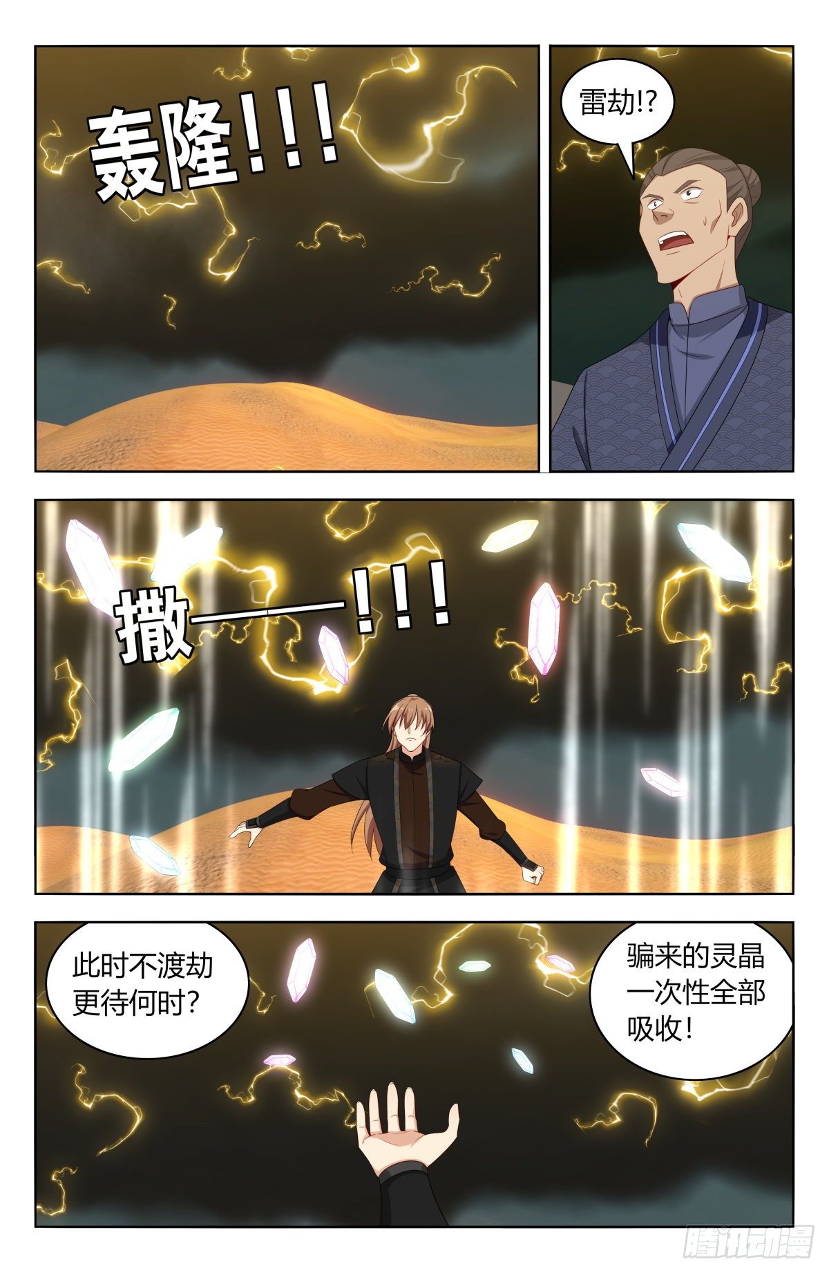 569渡劫1