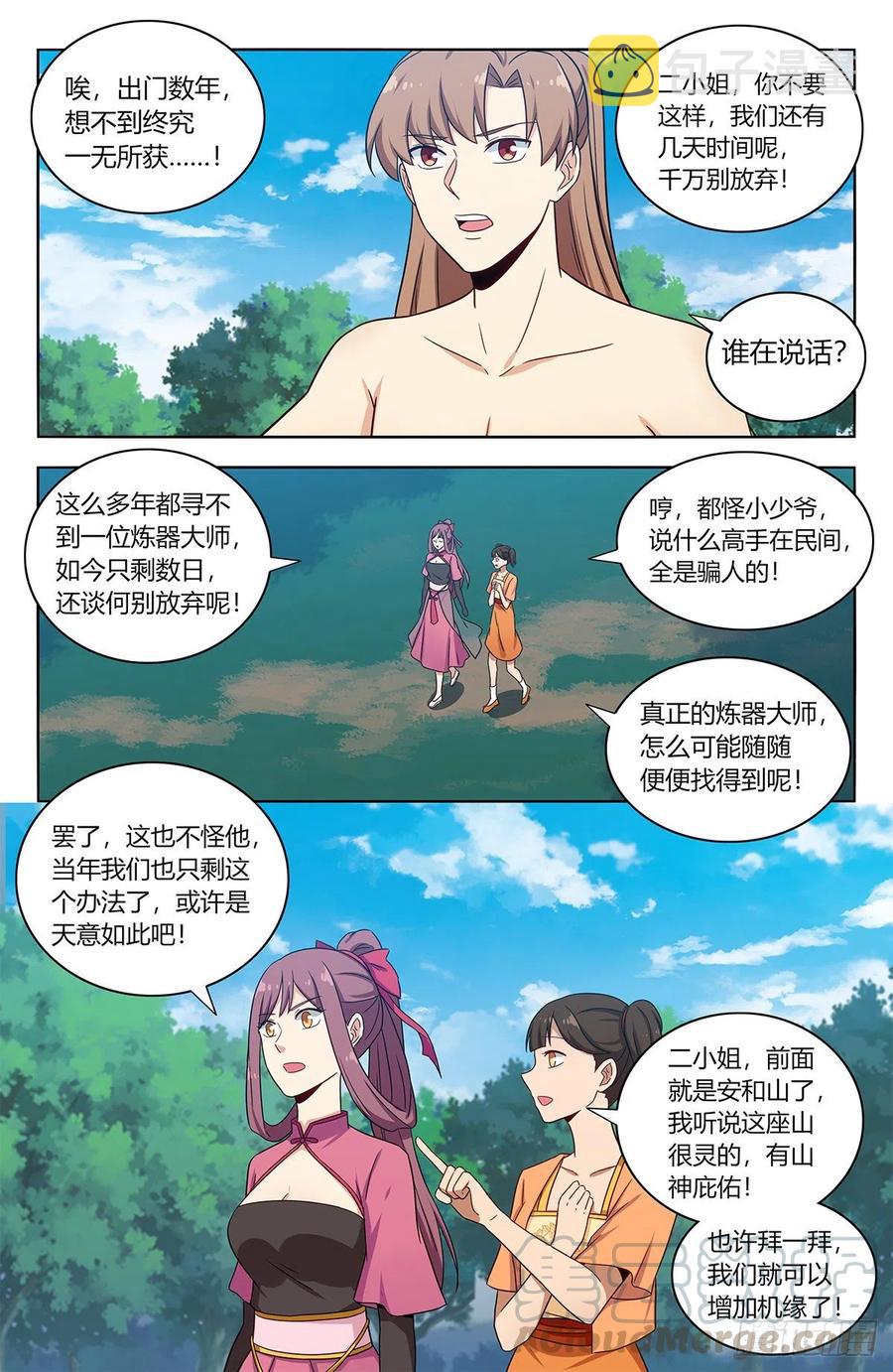 383镇元仙域2