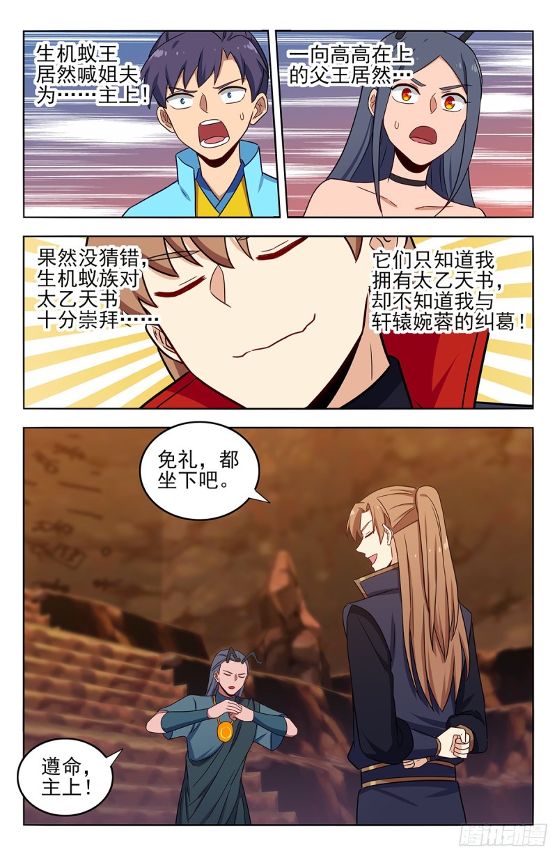 379生机蚁族6