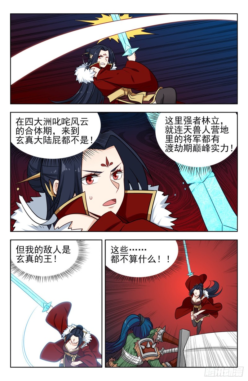 254对战天兽族！10