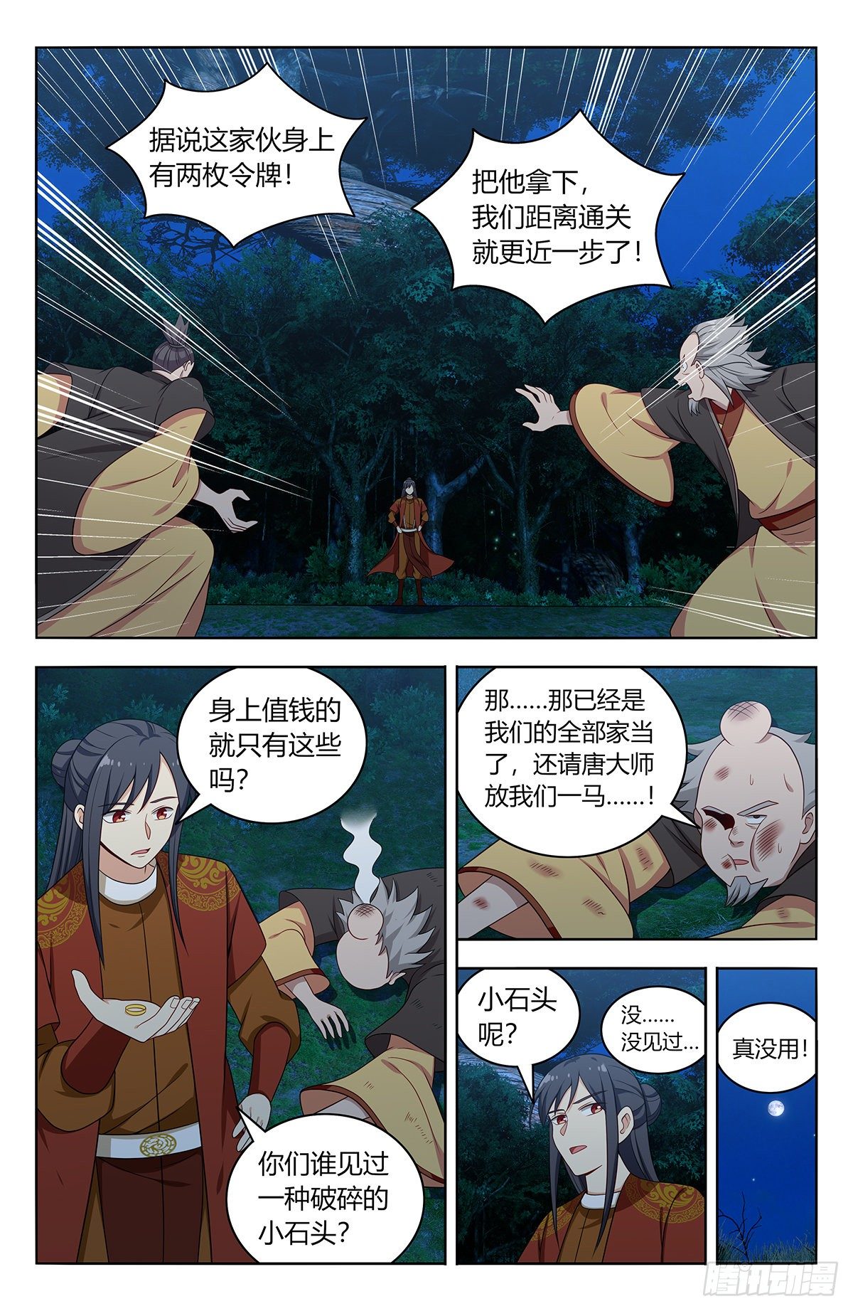 581魔猴残魂2