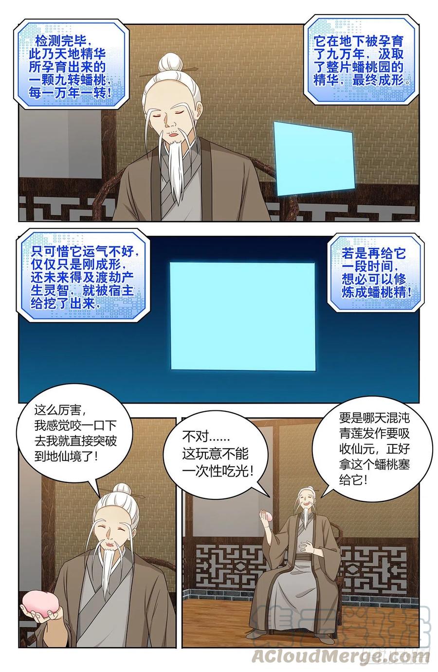 434蟠桃园秘宝12