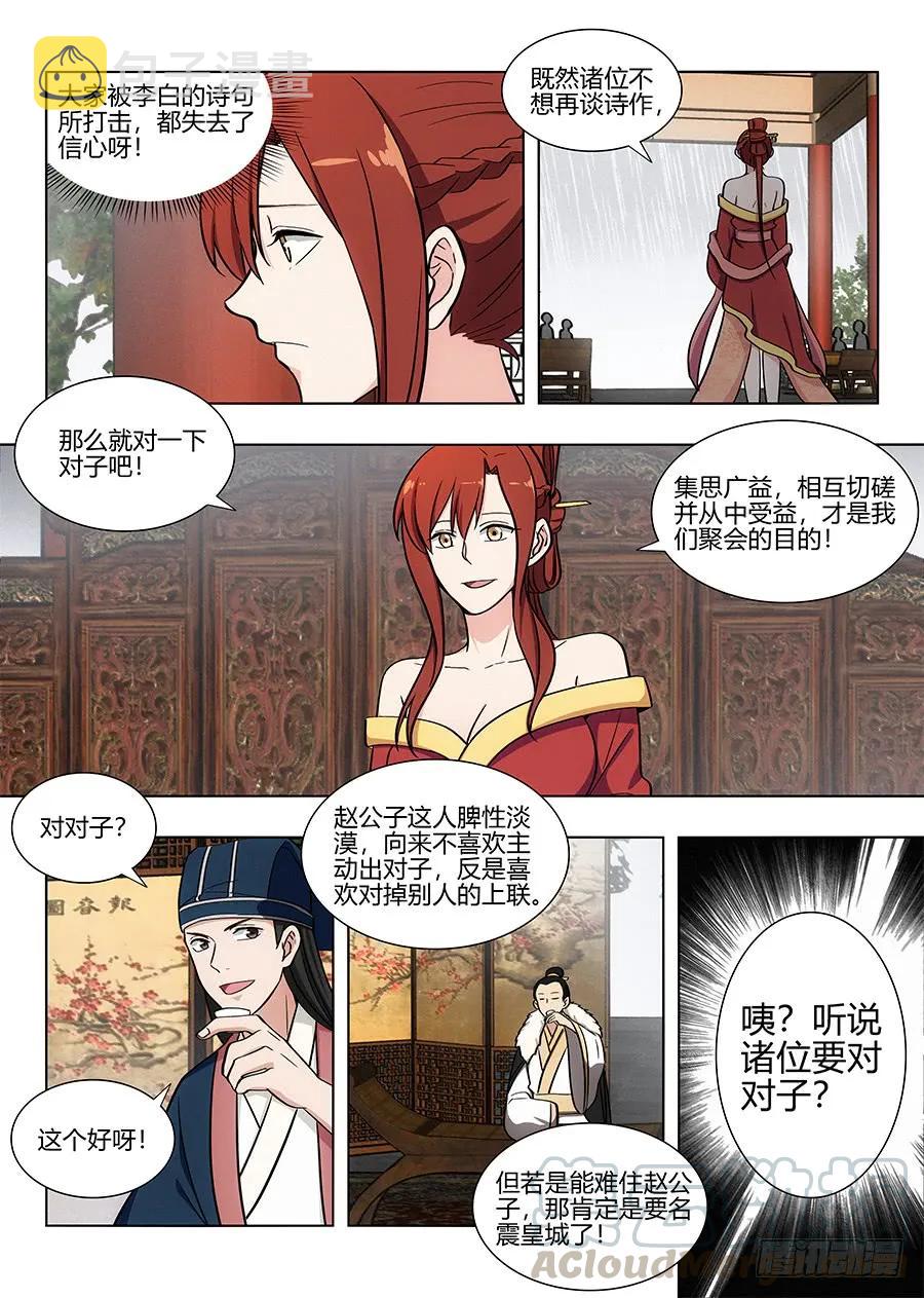 086你想对对子？6