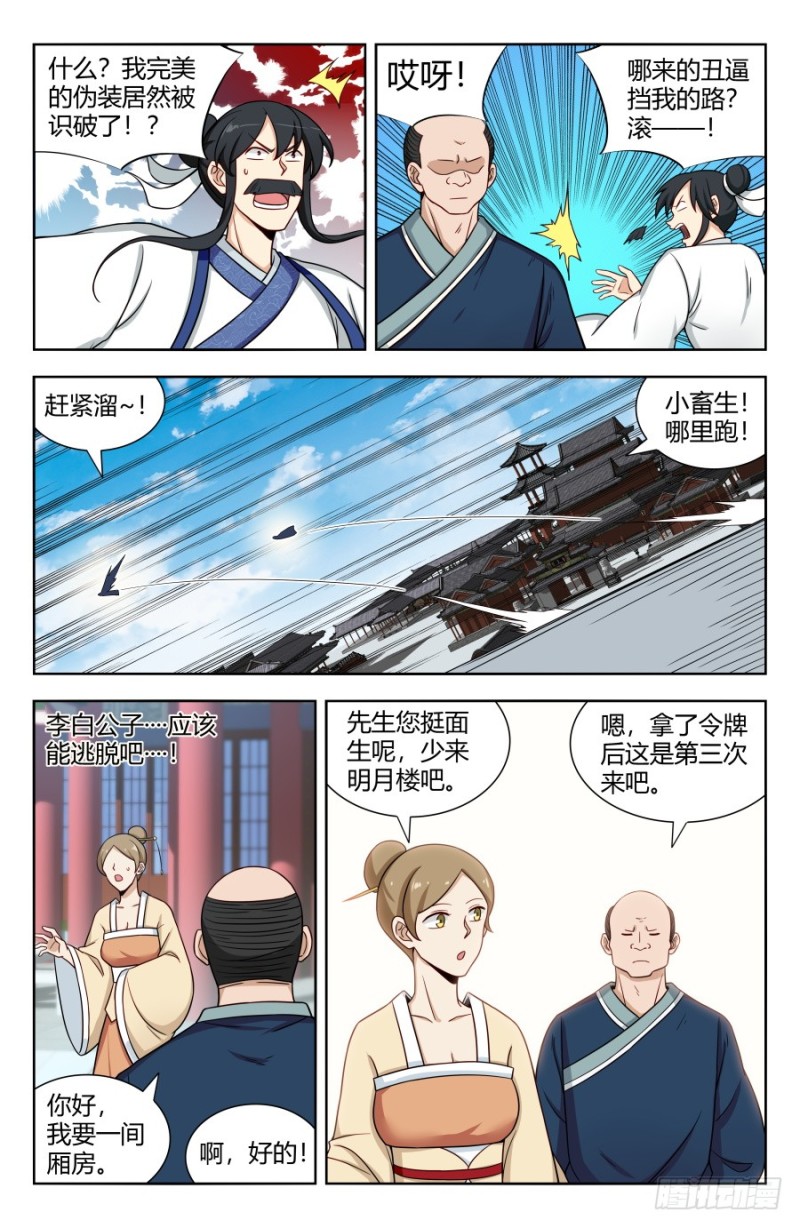 161明月轮回锁4