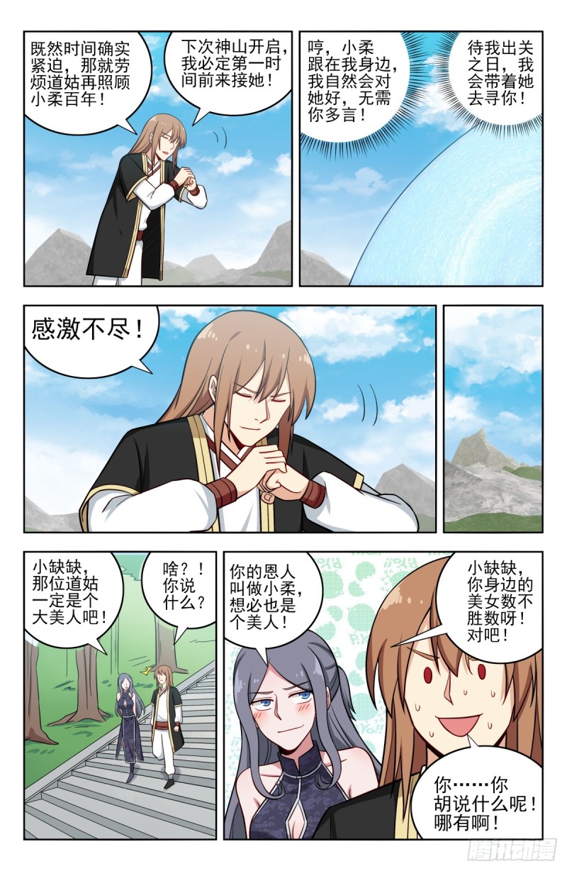 209结束试炼12