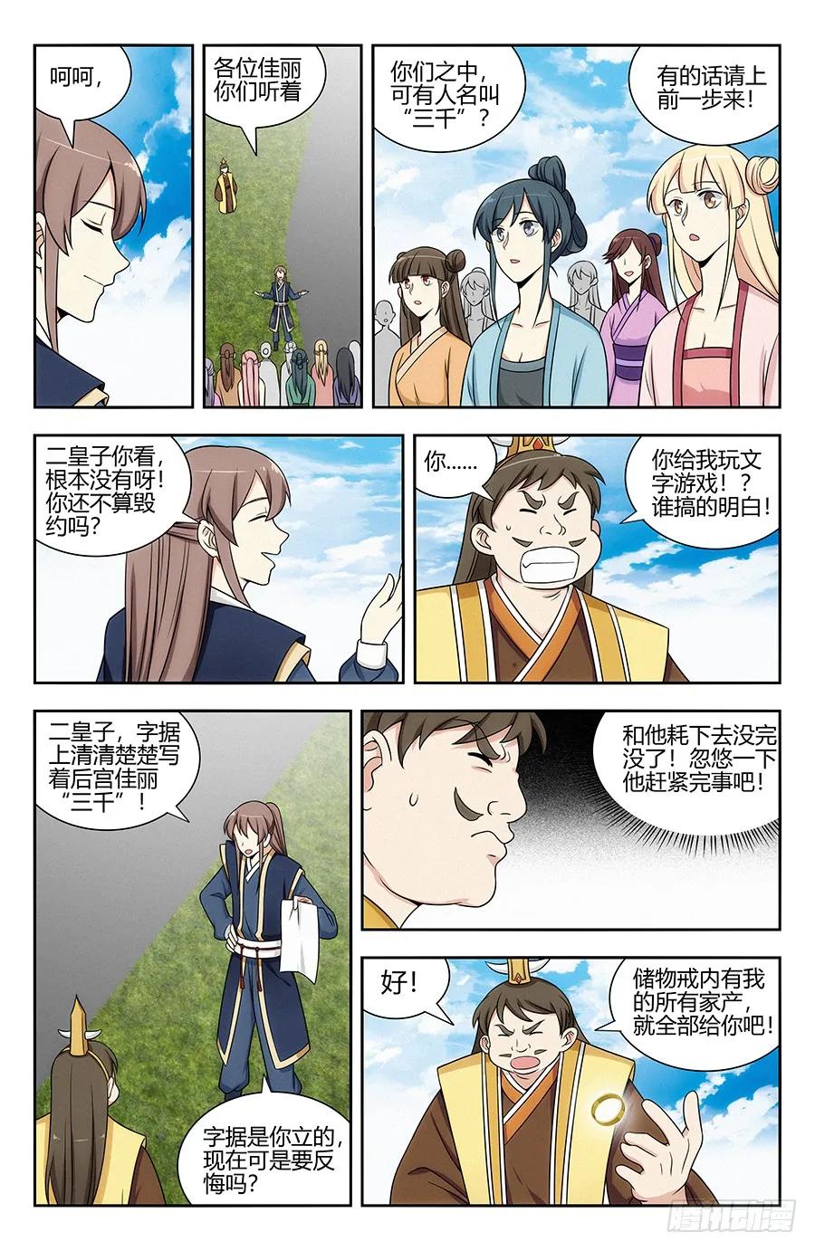 123後宫佳丽三千11