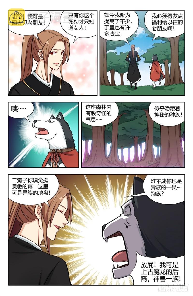 145重返异族6