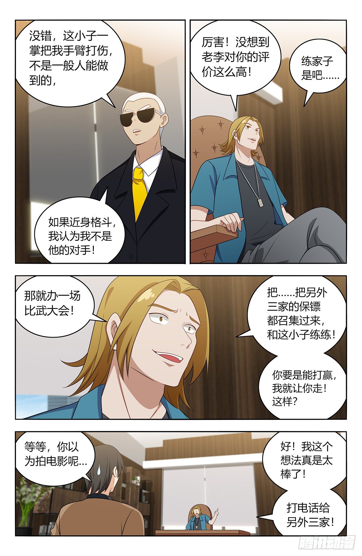 532有钱便可爲所欲爲？8