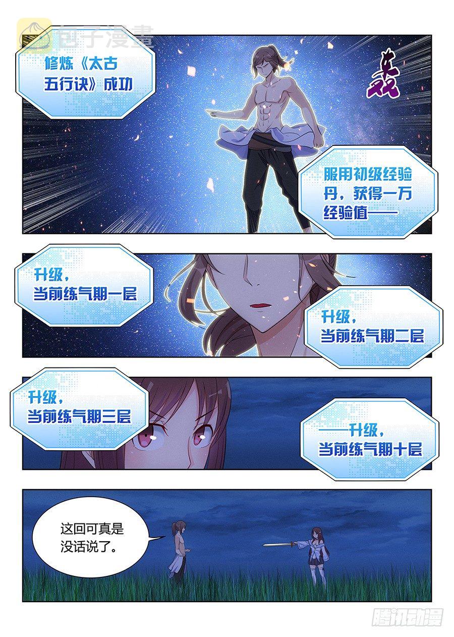 001我有系统我最吊（中）7
