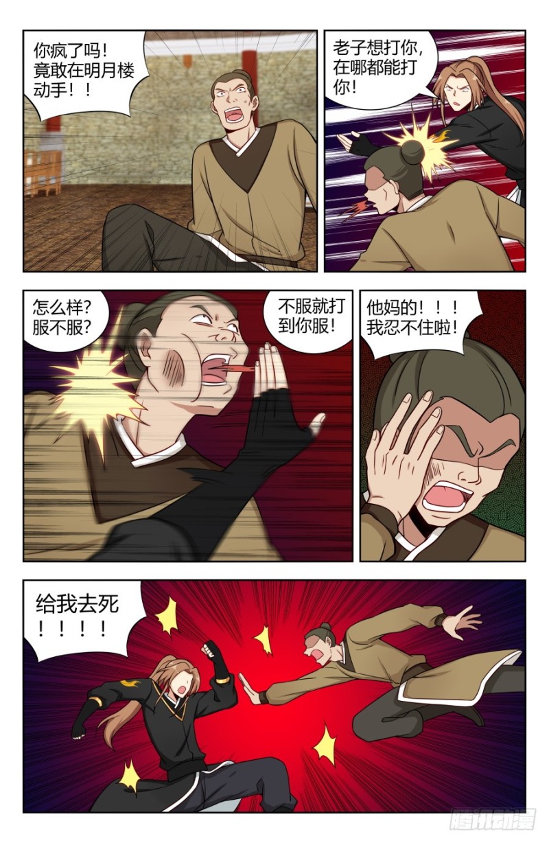 160大闹明月楼！1
