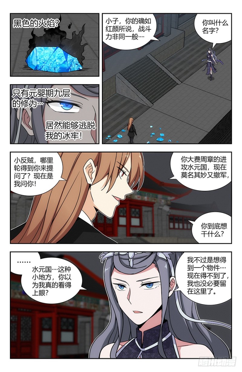 140对战冰凝3