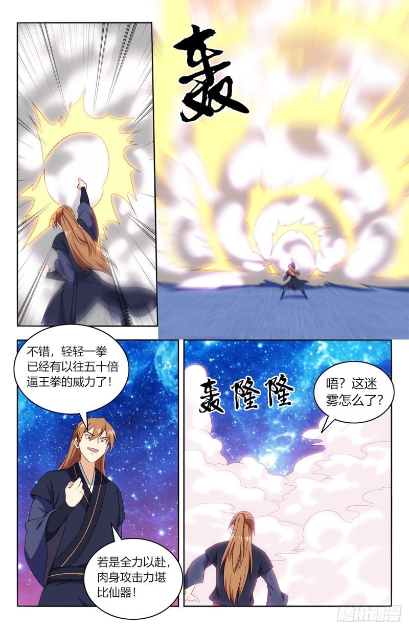 421逼王霸体7