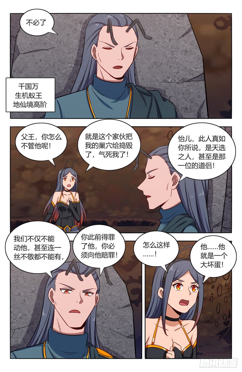 379生机蚁族2