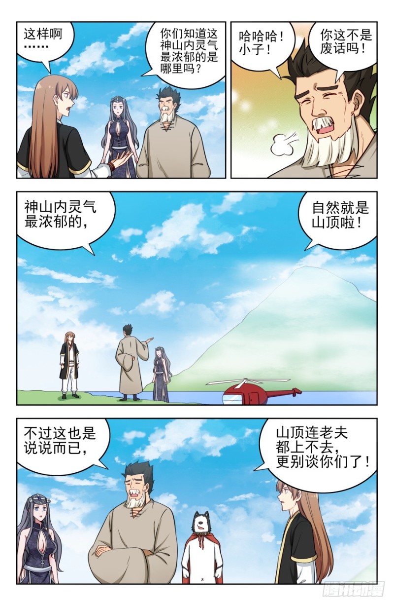 198灵气浓郁之地9