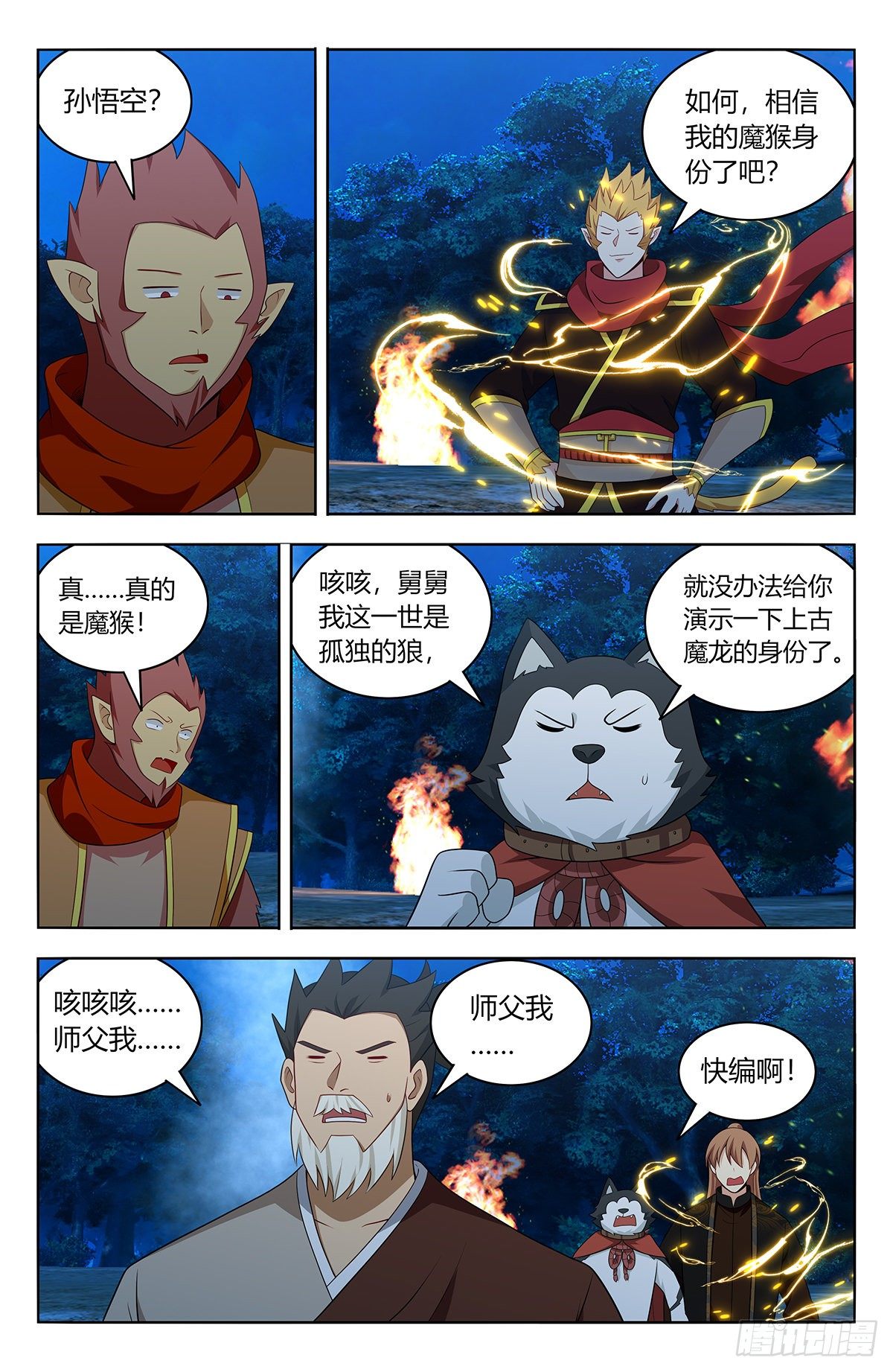 591上古魔猴10